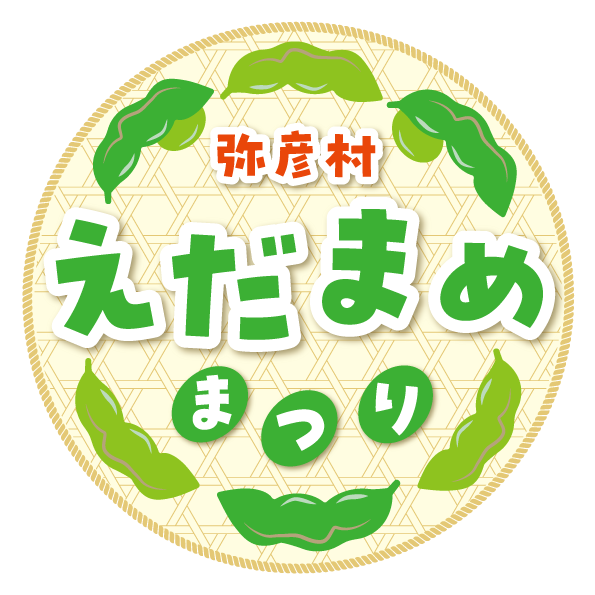 枝豆まつりロゴ