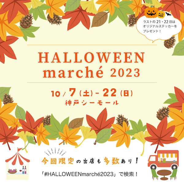 秋のマルシェバナー