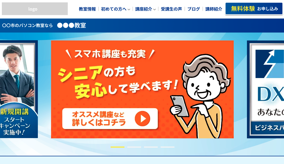 パソコン教室サイト